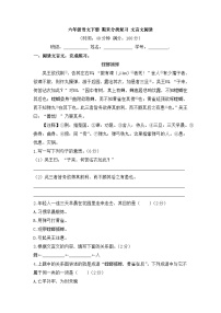 【专项训练】统编版语文六年级下学期文言文阅读