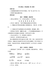 小学语文统编版（2024）三年级下册语文园地第二课时教学设计