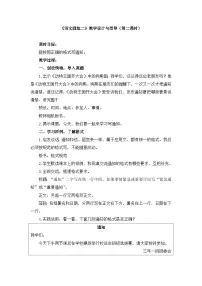 小学语文统编版（2024）三年级下册语文园地第二课时教案