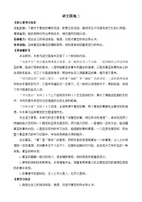 小学语文统编版（2024）三年级下册语文园地第一课时教学设计