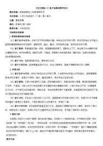 统编版（2024）三年级下册语文园地第二课时教学设计及反思