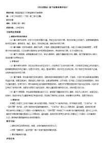 小学语文统编版（2024）三年级下册语文园地第一课时教案及反思