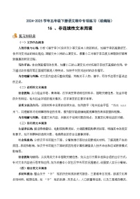 五年级下册语文期中备考16 非连续性文本阅读（知识梳理+专项练习+参考答案）2024-2025 统编版