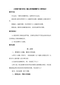 统编版（2024）六年级下册习作：插上科学的翅膀教案