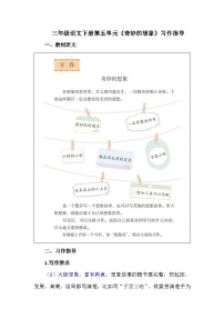 小学语文统编版（2024）三年级下册习作：奇妙的想象学案