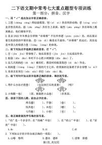 二下语文期中常考七大重点题型专项训练（含答案32页）(2)(1)