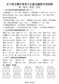 五下语文期中复习七大重点题型专项练习