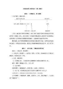 统编版（2024）三年级下册纸的发明第二课时教案