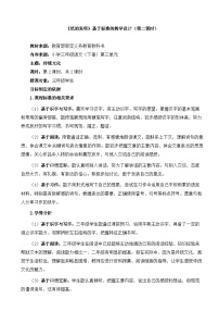 小学语文统编版（2024）三年级下册纸的发明第二课时教案设计