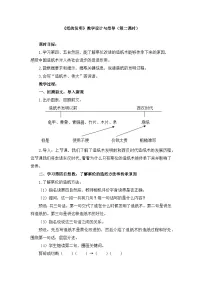 小学语文统编版（2024）三年级下册纸的发明第二课时教案