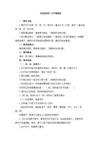 小学语文纸的发明教案设计