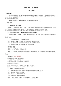 小学语文统编版（2024）三年级下册纸的发明第二课时教学设计