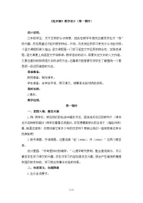 统编版（2024）三年级下册赵州桥第一课时教案