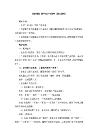 语文三年级下册赵州桥第二课时教案及反思