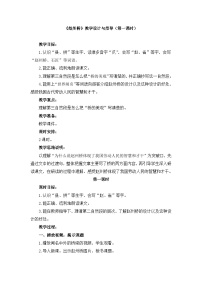 语文三年级下册赵州桥第一课时教案