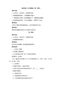 小学语文统编版（2024）三年级下册赵州桥第一课时教案及反思