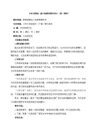 统编版（2024）三年级下册语文园地第二课时教学设计