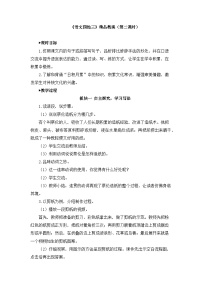 三年级下册语文园地第二课时教案