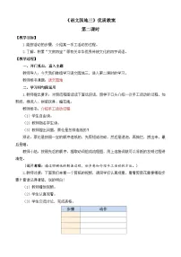统编版（2024）三年级下册语文园地第二课时教学设计