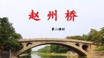 语文赵州桥说课ppt课件