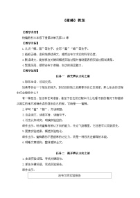 小学统编版（2024）蜜蜂教学设计及反思