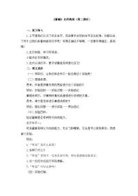 小学语文统编版（2024）三年级下册蜜蜂第二课时教案及反思