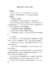 小学语文统编版（2024）三年级下册蜜蜂第二课时教案设计