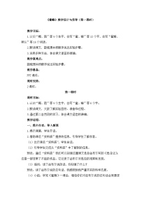 统编版（2024）三年级下册蜜蜂第一课时教案