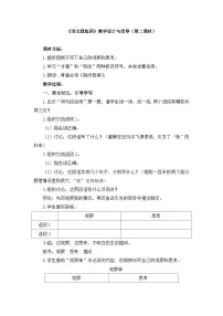 小学语文统编版（2024）三年级下册语文园地第二课时教学设计及反思