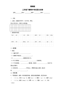 部编版三年级下册期中考试语文试卷无答案