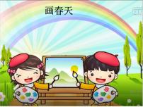 部编版小学语文一下看图写话ppt课件4画春天