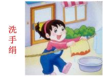 部编版小学语文一下看图写话ppt课件13洗手绢