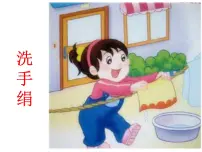 部编版小学语文一下看图写话ppt课件13洗手绢