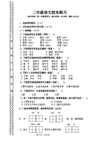 广东省茂名市信宜市2024-2025学年二年级下语文期中试卷