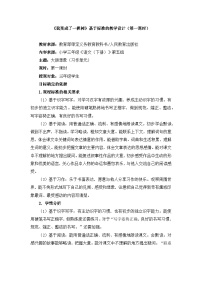 统编版（2024）三年级下册我变成了一棵树第一课时教学设计及反思