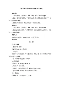 小学语文我变成了一棵树第一课时教案设计