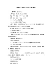 小学语文统编版（2024）三年级下册我变成了一棵树第二课时教学设计
