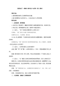 小学语文统编版（2024）三年级下册我变成了一棵树第二课时教学设计