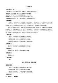 统编版（2024）三年级下册习作：奇妙的想象教学设计及反思