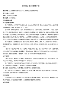 小学语文统编版（2024）三年级下册习作：奇妙的想象教学设计