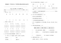 统编版三年级语文下册期末测试基础达标卷（含答案）