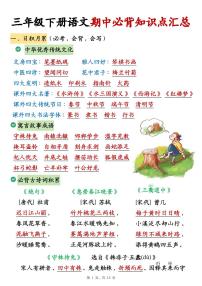 部编版三下语文期中复习重点知识点