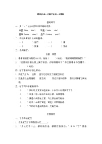 统编版（2024）三年级下册第五单元习作例文尾巴它有一只猫课后作业题