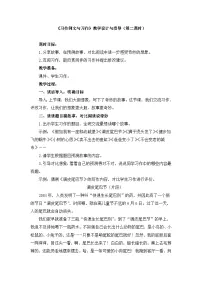 统编版（2024）三年级下册第五单元习作：奇妙的想象第二课时教学设计