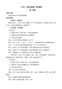 语文三年级下册习作：奇妙的想象第二课时教学设计