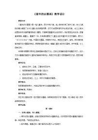 小学语文统编版（2024）三年级下册童年的水墨画教学设计