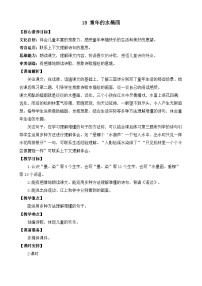 小学语文统编版（2024）三年级下册童年的水墨画第二课时教案设计