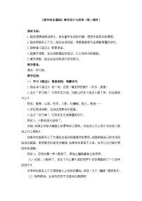 小学语文统编版（2024）三年级下册童年的水墨画第二课时教学设计