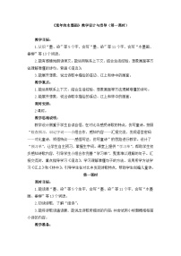 小学语文统编版（2024）三年级下册童年的水墨画第一课时教学设计