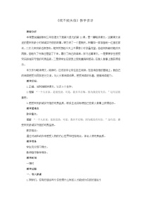 统编版（2024）三年级下册我不能失信教案